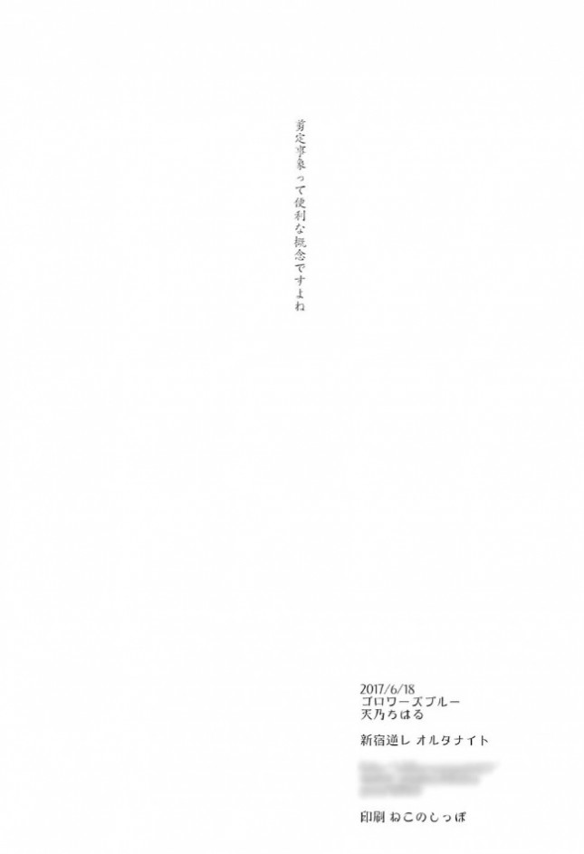 【Fate Grand Order エロ同人】ジャンヌ・ダルクがパイズリやフェラチオで逆レイプ【無料 エロ漫画】(23)