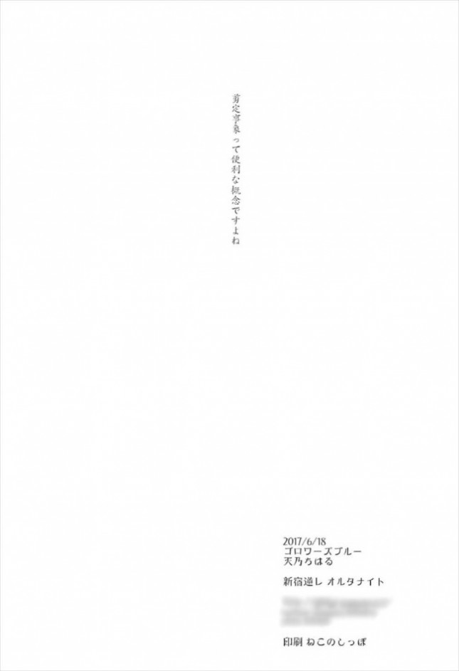 【Fate Grand Order エロ同人】ジャンヌ・ダルクが拘束され３P中出しセックス【無料 エロ漫画】(23)