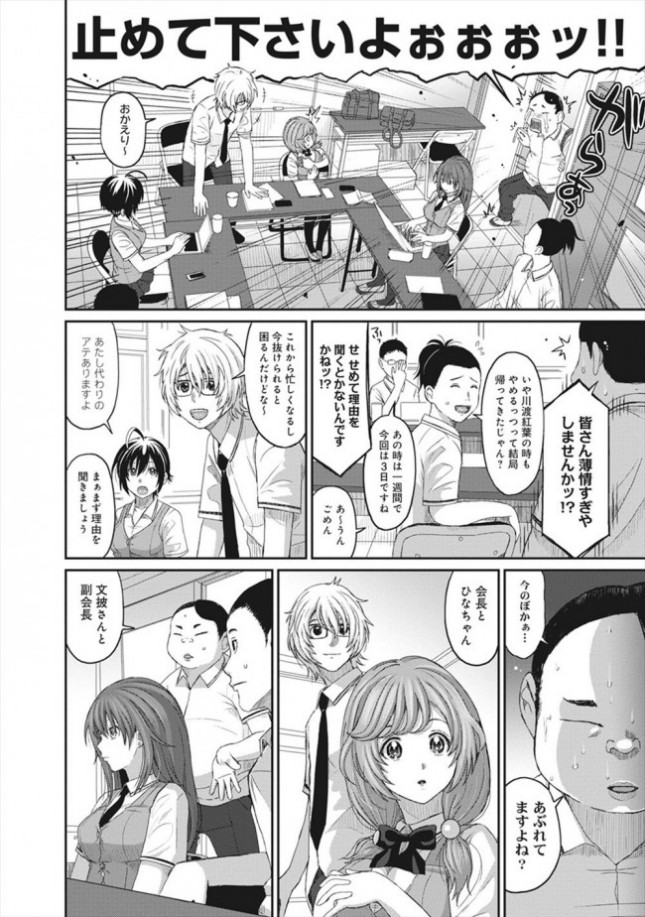 【エロ漫画】生徒会室に三組のカップルができてしまい【無料 エロ同人】(5)