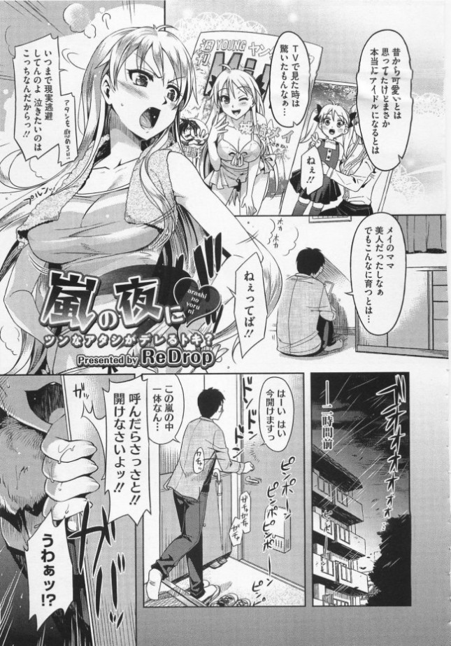 【エロ漫画】嵐の夜にツンなアタシがデレるトキ？ (1)