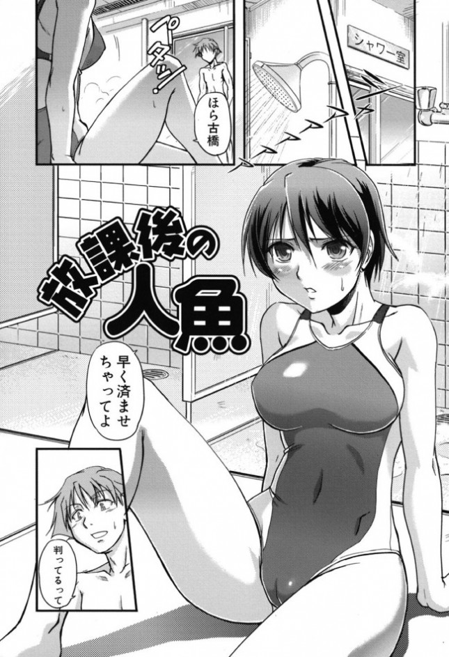 【エロ漫画】水泳部の巨乳JKがマッサージされながら手マンクンニで…ｗ【無料 エロ同人】(1)