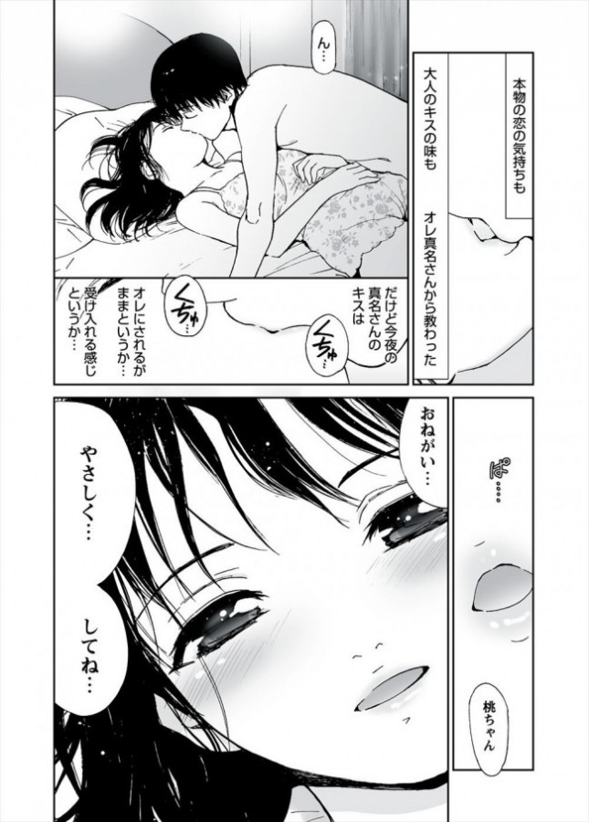 【エロ漫画】年上彼女をベッドに寝かせディープキスをし胸を吸い始めるるぞ！【無料 エロ同人】(6)