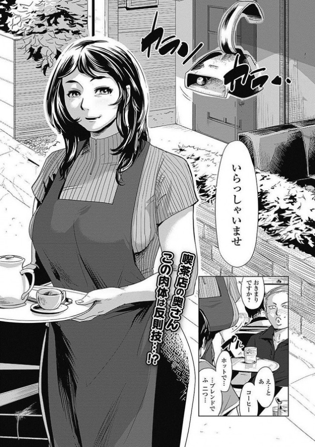 【エロ漫画】喫茶店で働きながら夫とこっそりセックスをしていた巨乳人妻【無料 エロ同人】(1)