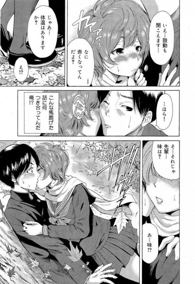 【エロ漫画】幽霊男士が制服姿の彼女からキスされ貧乳ちっぱいを吸いクンニで野外セックス！【無料 エロ同人】(5)