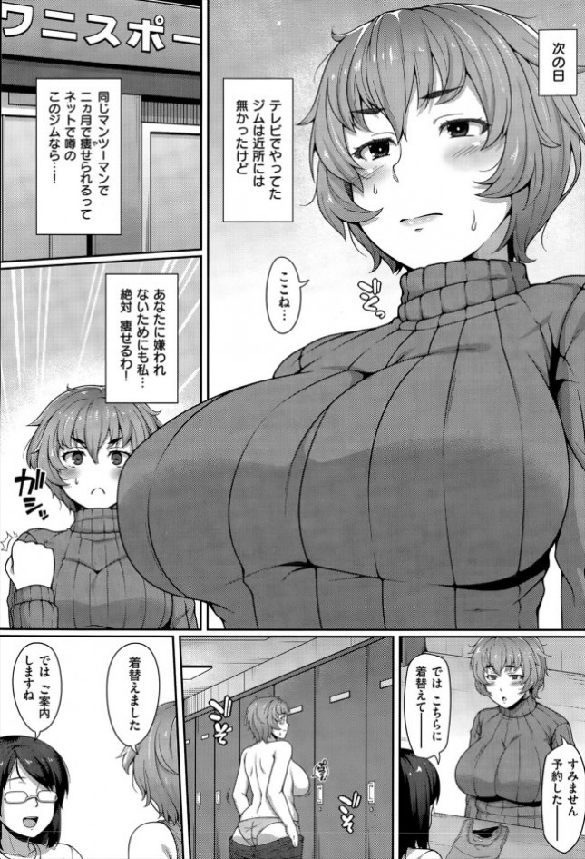 【エロ漫画】巨乳人妻がトレーナーの男からダイエットのためと巨乳を揉まれて…ｗ【無料 エロ同人】(3)