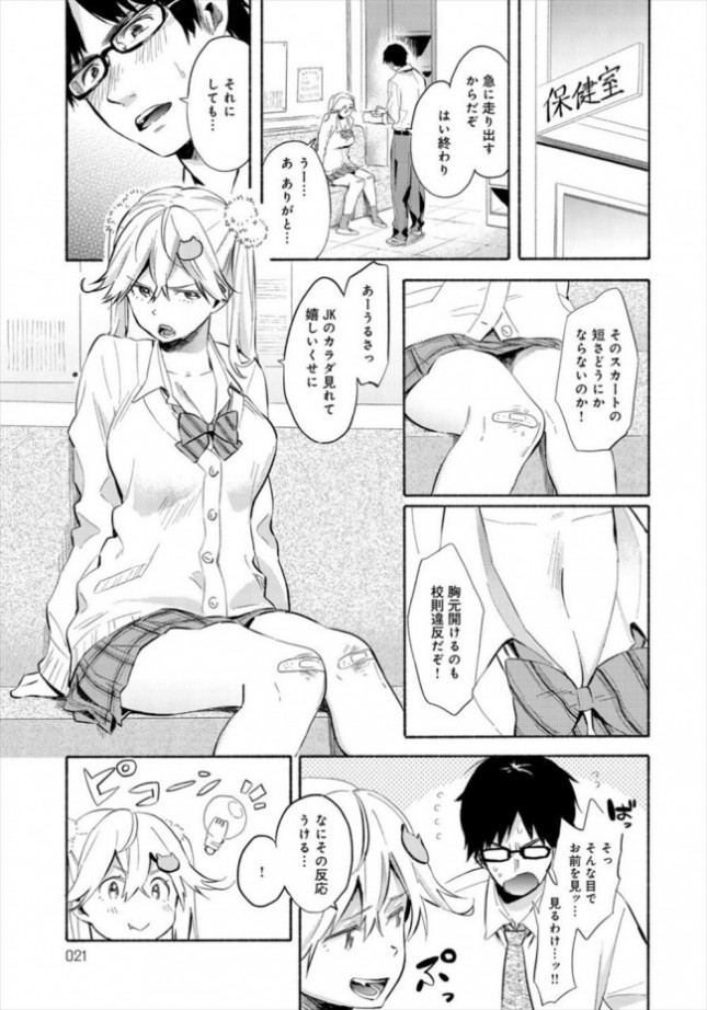 【エロ漫画】JK彼女が担任の教師と巨乳を揉ませフェラで顔面ぶっかけ！【無料 エロ同人】(3)