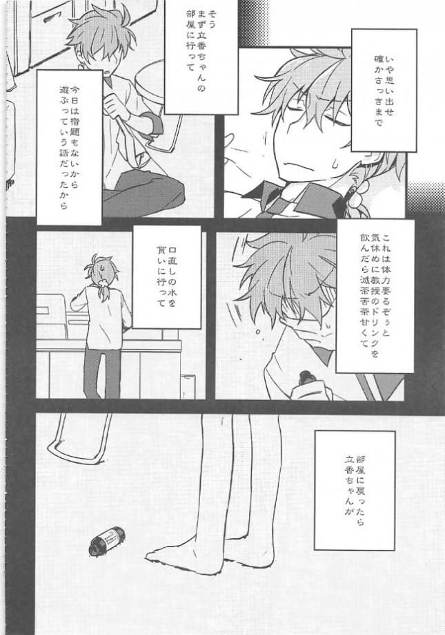 【Fate Grand Order エロ同人】貧乳ちっぱいなアーキマンから誘惑されイチャラブ中出し！【無料 エロ漫画】(9)