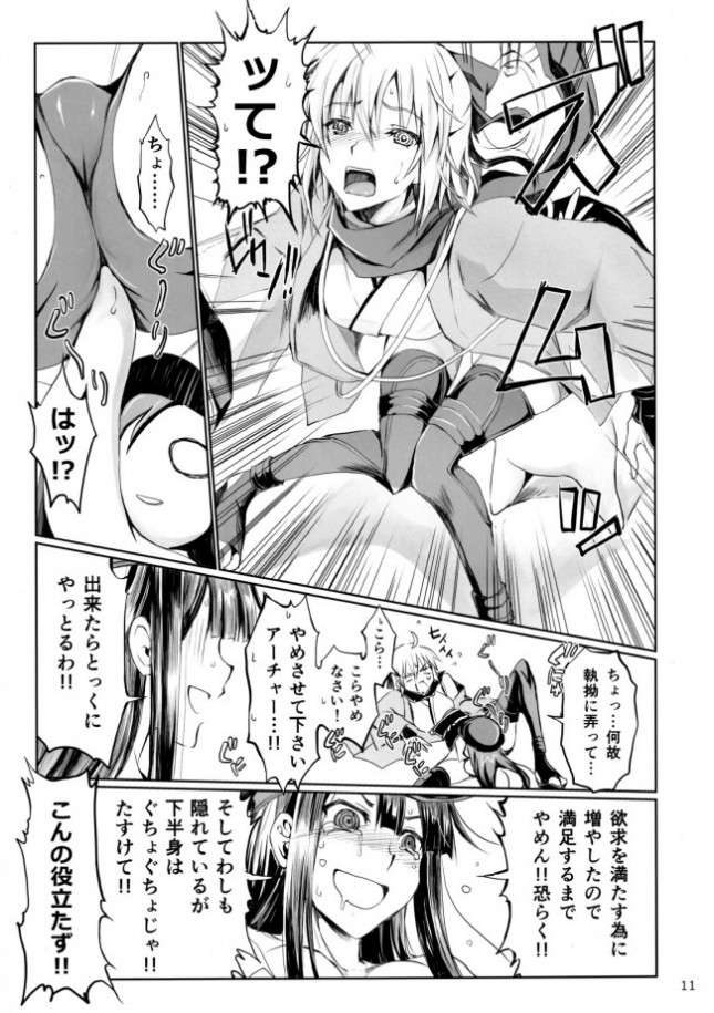 【Fate Grand Order エロ同人】巨乳な彼女が三穴同時中出し3Pで…！【無料 エロ漫画】(10)