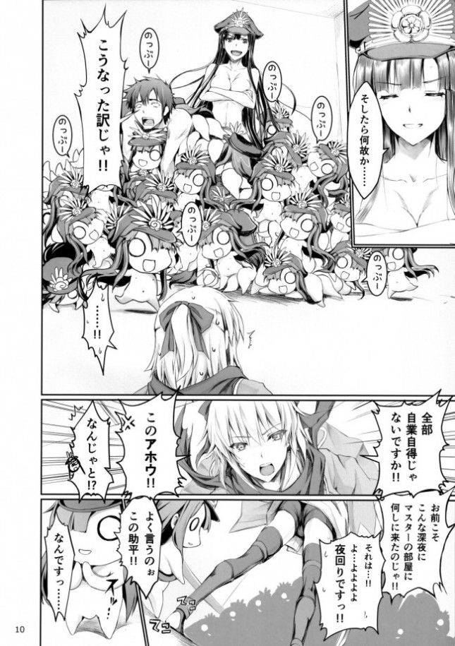 【Fate Grand Order エロ同人】巨乳な彼女が三穴同時中出し3Pで…！【無料 エロ漫画】(9)