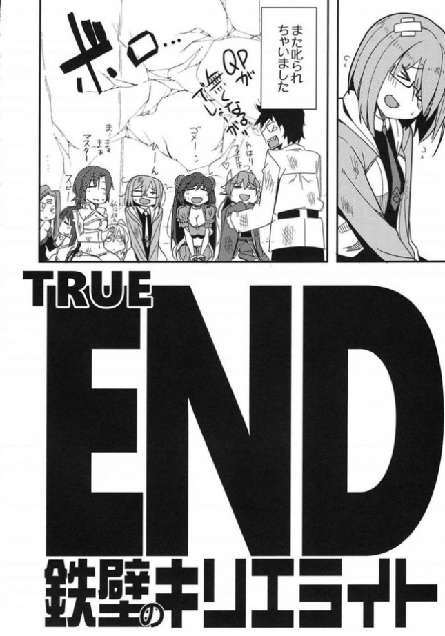 【Fate Grand Order エロ同人】マシュ・キリエライトがたちから荒治療されるｗ【無料 エロ漫画】(27)