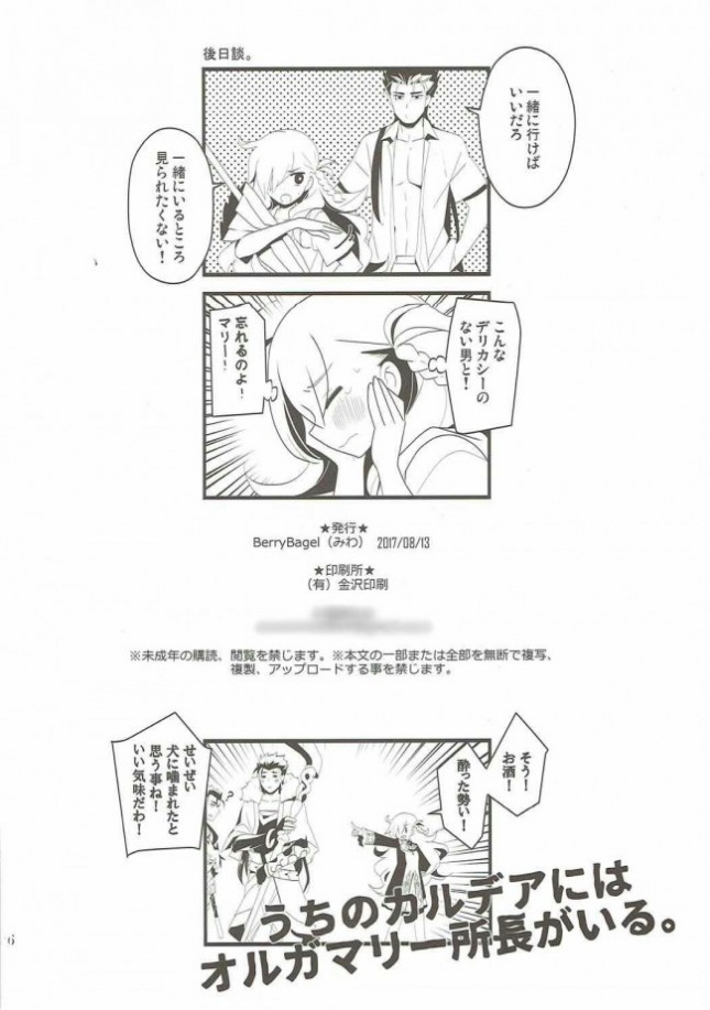 【Fate Grand Order エロ同人】水着姿のオルガマリーと何度も中出し青姦セックス【無料 エロ漫画】(24)