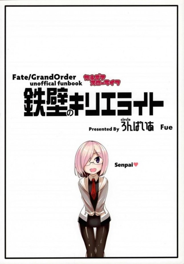 【Fate Grand Order エロ同人】マシュ・キリエライトがたちから荒治療されるｗ【無料 エロ漫画】(30)