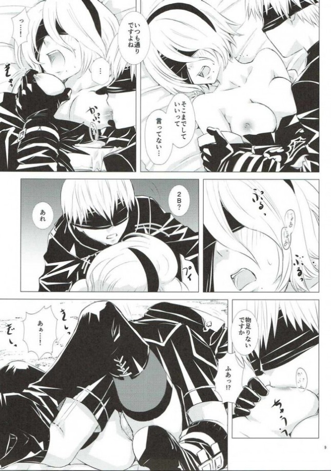 【NieR Automata エロ同人】9Sからベッドに押し倒されそのま中出しセックス【無料 エロ漫画】(8)