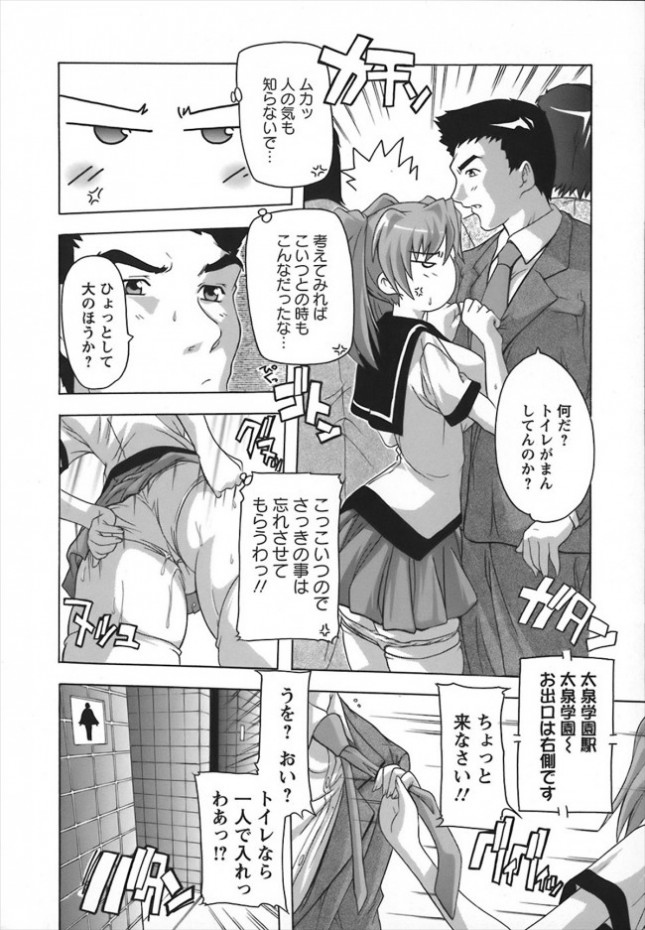 【エロ漫画】通学中の女子校生が痴漢を取り押さえようと…【無料 エロ同人】(15)