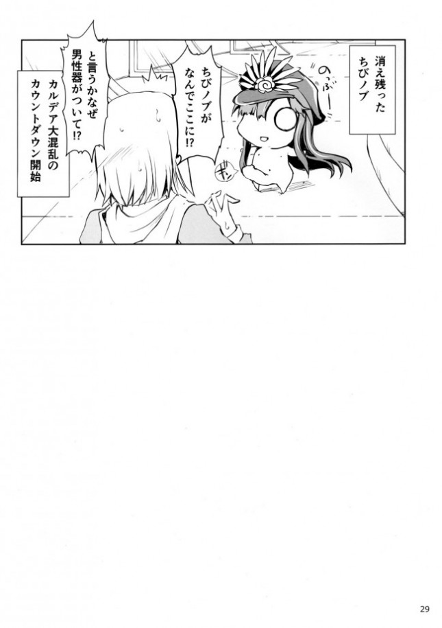 【Fate Grand Order エロ同人】巨乳な彼女が三穴同時中出し3Pで…！【無料 エロ漫画】(29)