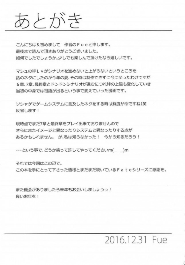 【Fate Grand Order エロ同人】マシュ・キリエライトがたちから荒治療されるｗ【無料 エロ漫画】(28)