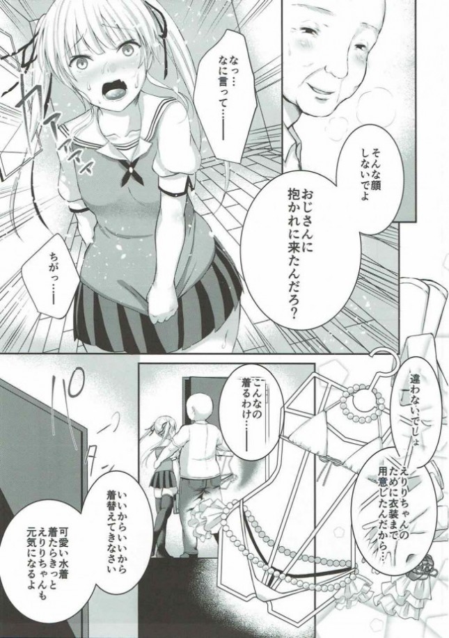 【冴えない彼女の育てかた エロ同人】澤村・スペンサーがローターを使われアナルを弄られながら…ｗ【無料 エロ漫画】(10)