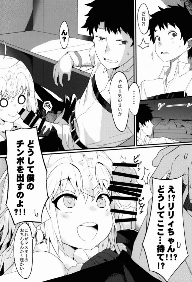 【Fate Grand Order エロ同人】ジャンヌ・ダルクが騎乗位やバックで中出しセックス【無料 エロ漫画】(10)