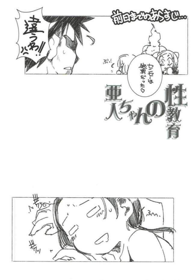 【亜人ちゃんは語りたい エロ同人】巨乳な町京子が正常位や騎乗位でイチャラブ【無料 エロ漫画】(3)
