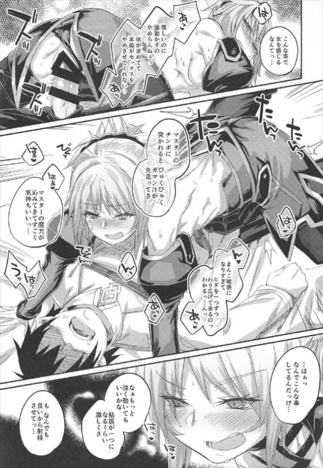 【Fate Grand Order エロ同人】マスターがお漏らししそのまま彼女から手こきをされちゃう！【無料 エロ漫画】(14)