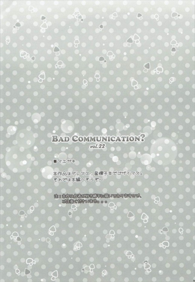 BAD COMMUNICATION？ vol.22 (アイドルマスターシンデレラガールズ) (3)