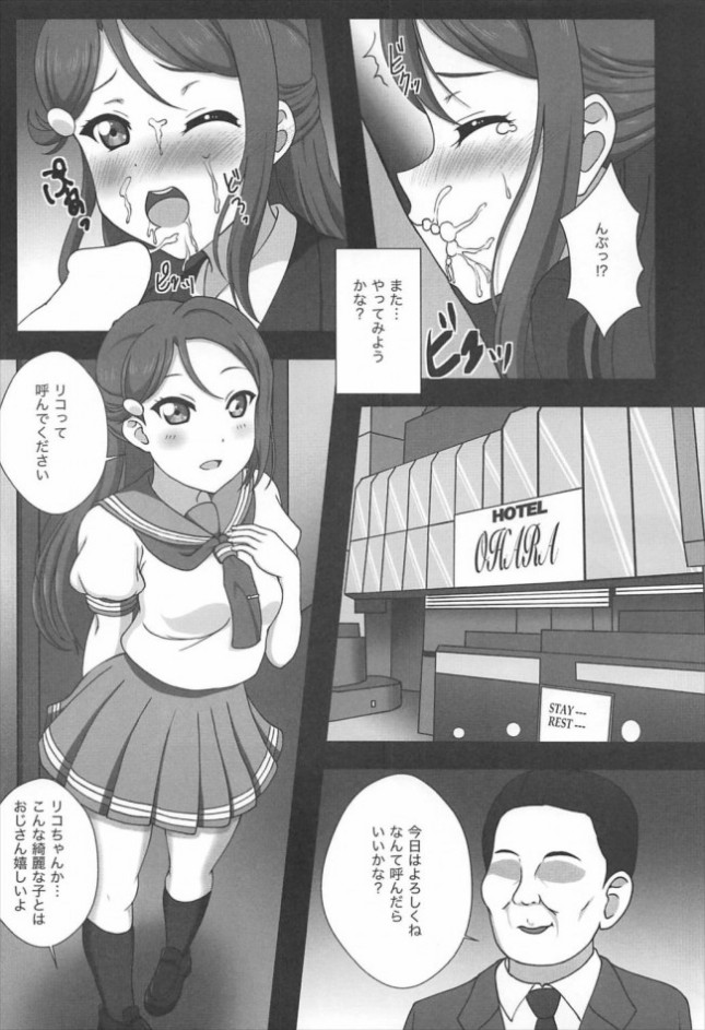 【ラブライブ! サンシャイン!! エロ同人】お金に困っている桜内梨子は、以前もやっていた援助交際をもう一度…【無料 エロ漫画】(5)