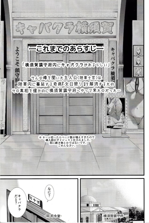 【艦これ エロ同人】横須賀鎮守府にキャバクラがあるという陸軍士官は…【無料 エロ漫画】(2)