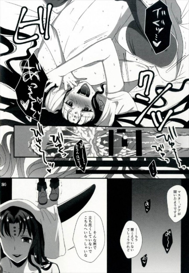 【Fate Grand Order エロ同人】殺生院キアラがパイズリやフェラチオで口内射精してしまう！【無料 エロ漫画】(24)