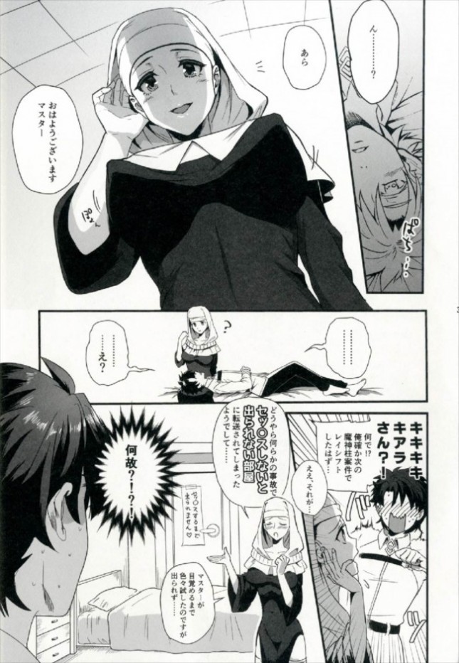 【Fate Grand Order エロ同人】殺生院キアラがパイズリやフェラチオで口内射精してしまう！【無料 エロ漫画】(3)
