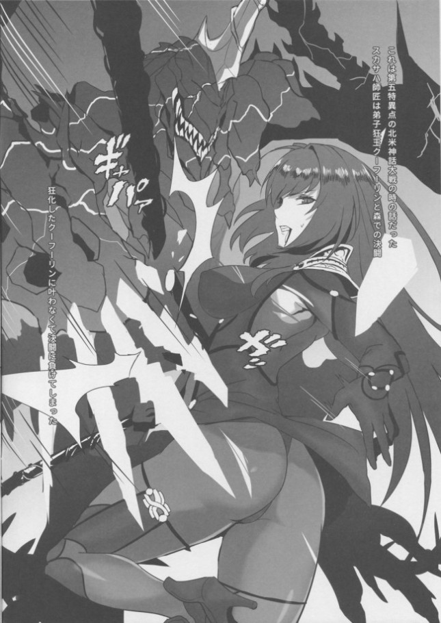 【Fate Grand Order エロ同人】スカサハがマスターも一緒に３Pセックス【無料 エロ漫画】(3)