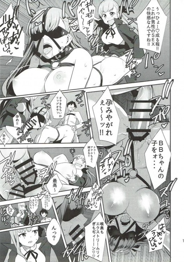 【Fate Grand Order エロ同人】メルトリリスを介抱していたマスターが顔射ぶっかけ【無料 エロ漫画】(16)