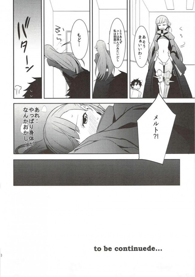 【Fate Grand Order エロ同人】メルトリリスを介抱していたマスターが顔射ぶっかけ【無料 エロ漫画】(21)