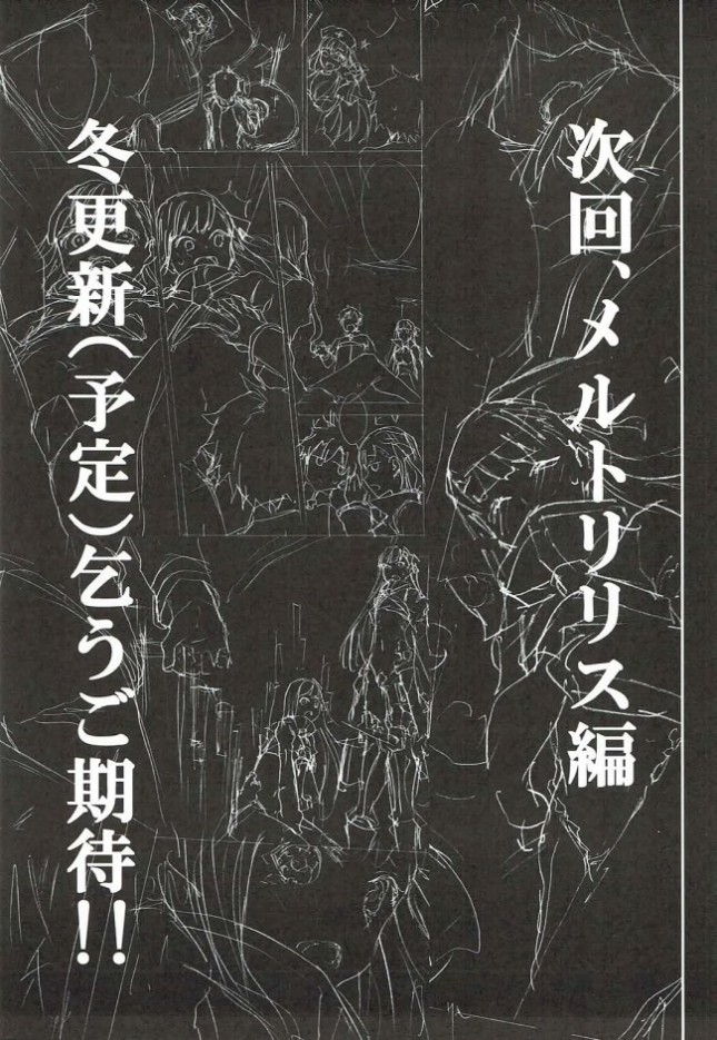 【Fate Grand Order エロ同人】メルトリリスを介抱していたマスターが顔射ぶっかけ【無料 エロ漫画】(22)
