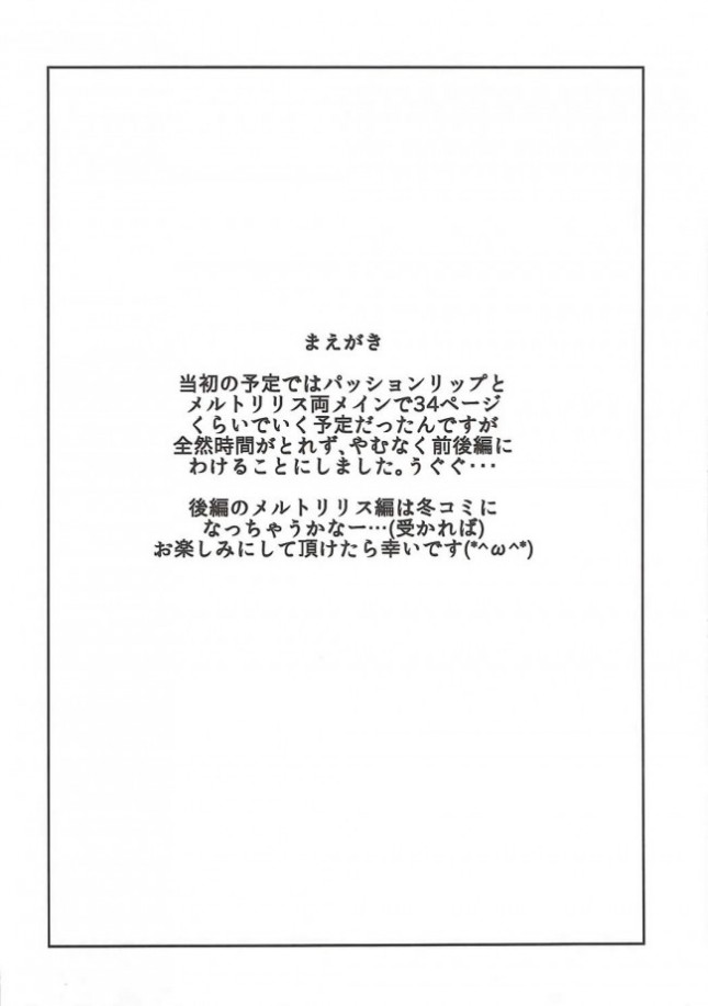 【Fate Grand Order エロ同人】メルトリリスを介抱していたマスターが顔射ぶっかけ【無料 エロ漫画】(3)