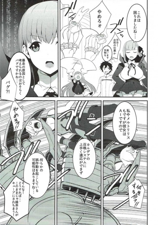 【Fate Grand Order エロ同人】メルトリリスを介抱していたマスターが顔射ぶっかけ【無料 エロ漫画】(6)