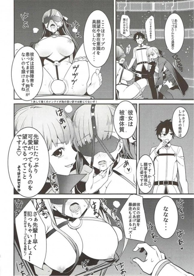 【Fate Grand Order エロ同人】メルトリリスを介抱していたマスターが顔射ぶっかけ【無料 エロ漫画】(9)