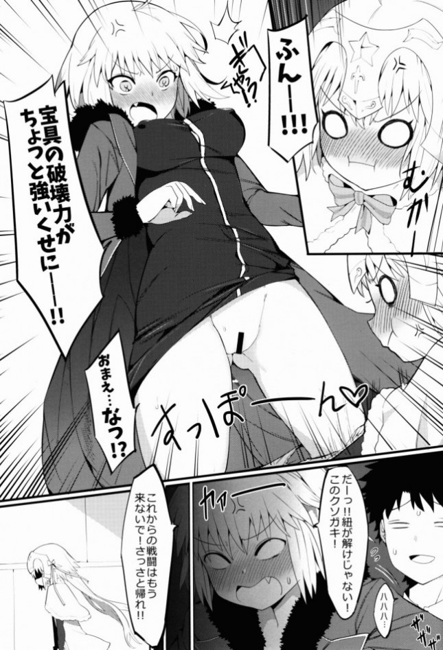 【Fate Grand Order エロ同人】ジャンヌ・ダルクが騎乗位やバックで中出しセックス【無料 エロ漫画】(7)