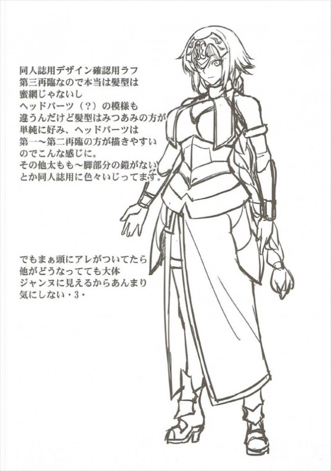 【Fate Grand Order エロ同人】ジャンヌ・ダルクが二穴同時輪姦レイプでボテ腹姿に！【無料 エロ漫画】(21)