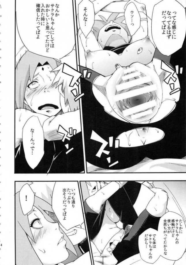 【NARUTO エロ同人】春野サクラがフェラチオで顔射ぶっかけされちゃってｗ【無料 エロ漫画】(13)