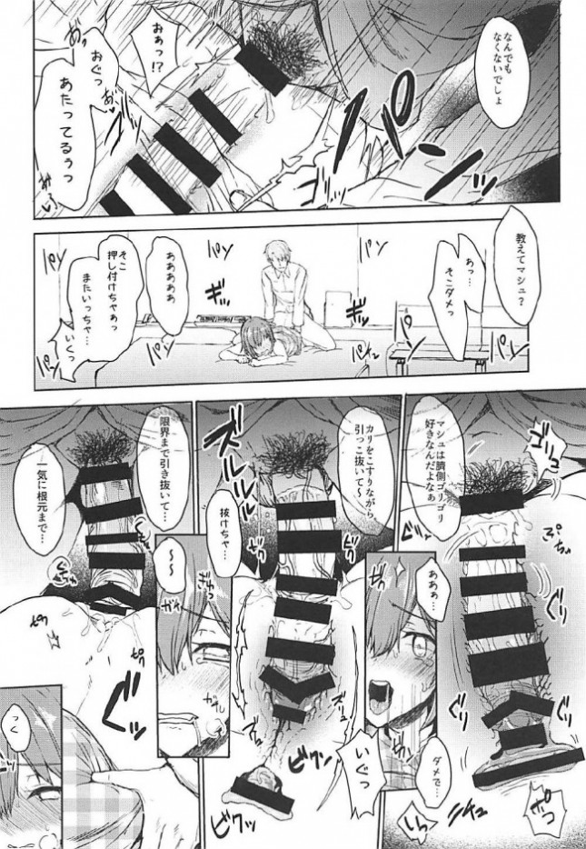 【Fate／Grand Order エロ同人】マスターとイチャラブセックスをしているマシュ・キリエライトは、マスターの為にフレンドポイントを…【無料 エロ漫画】(15)
