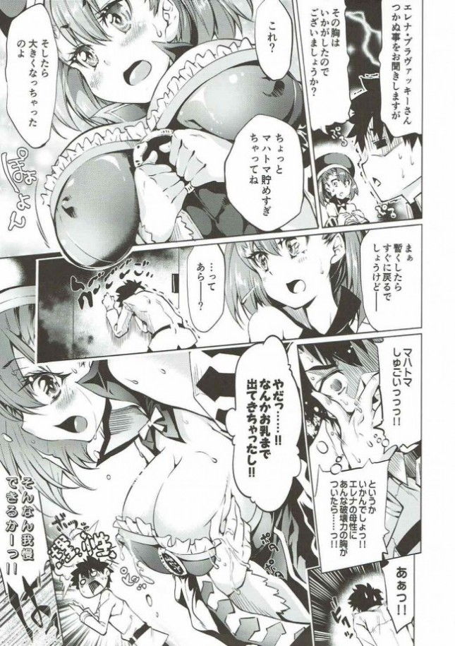 【Fate Grand Order エロ同人】巨乳なサーヴァントがパイズリから中出しセックスへ！【無料 エロ漫画】(4)