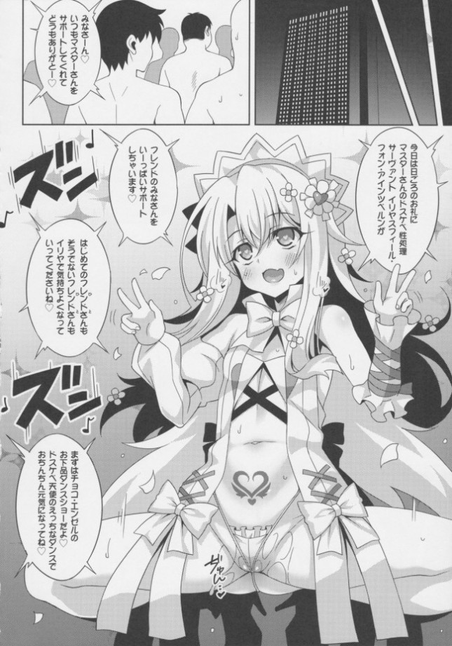 【Fate Grand Order エロ同人】イリヤがフェラチオで口内射精やアナルセックス【無料 エロ漫画】(7)