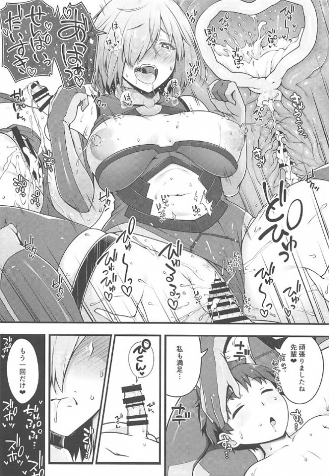 【Fate／Grand Order エロ同人】トレーニングが終わりマシュ・キリエライトから飲み物を差し入れられたマスターだったが…【無料 エロ漫画】(11)