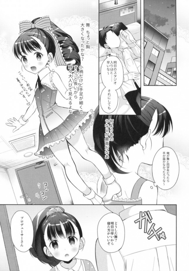 【モバマス エロ同人】JS少女な福山舞がローターを使いお漏らししちゃてｗ【無料 エロ漫画】(4)
