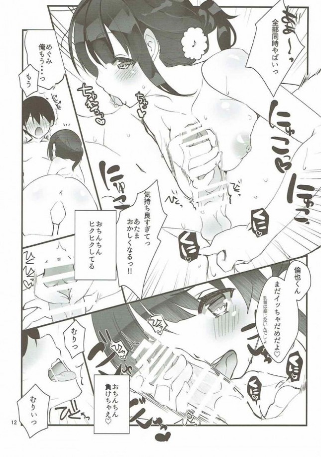 【冴えない彼女の育てかた エロ同人】加藤恵が彼の乳首を舐めたりテコキやフェラで顔射ぶっかけ！【無料 エロ漫画】(11)