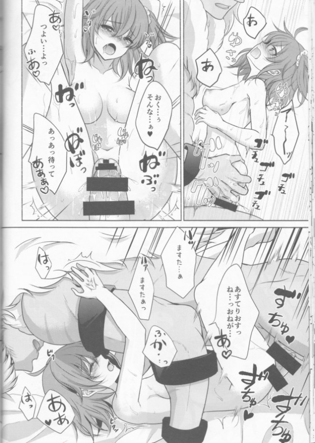 【Fate／Grand Order エロ同人】マスターのぐだ子に花を届けようとしたアステリオは、彼女が部屋でセックスをして…【無料 エロ漫画】(22)