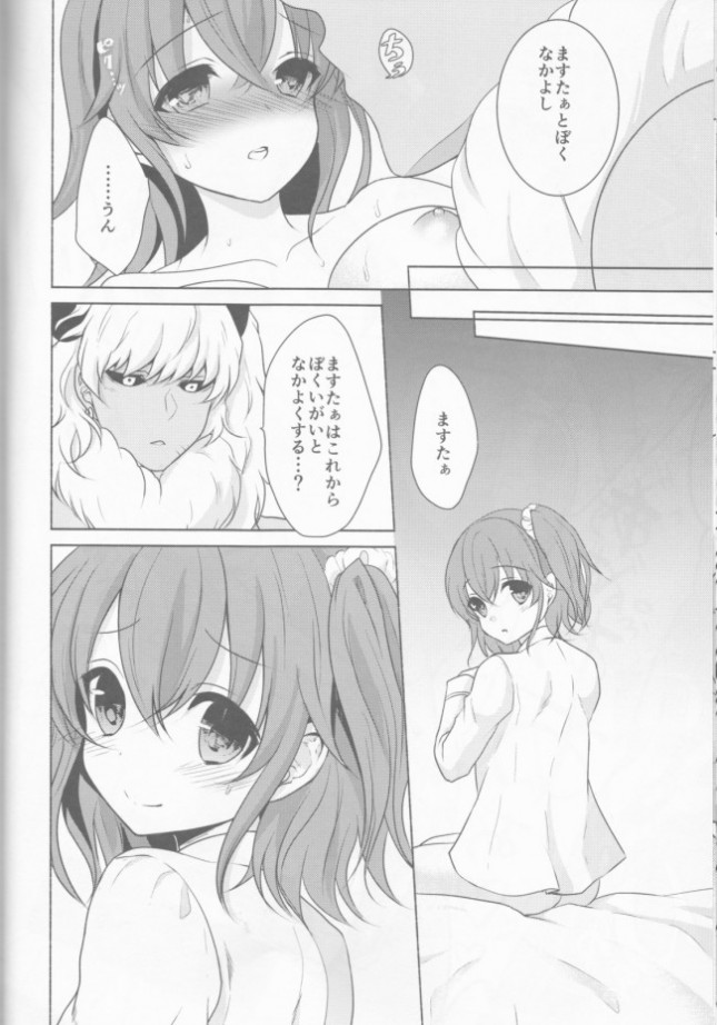 【Fate／Grand Order エロ同人】マスターのぐだ子に花を届けようとしたアステリオは、彼女が部屋でセックスをして…【無料 エロ漫画】(26)