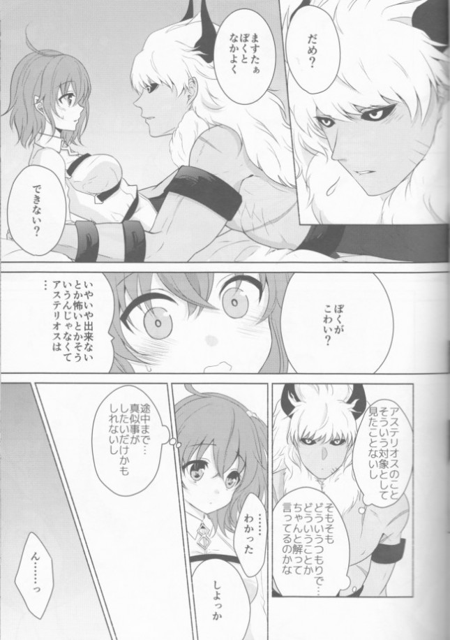 【Fate／Grand Order エロ同人】マスターのぐだ子に花を届けようとしたアステリオは、彼女が部屋でセックスをして…【無料 エロ漫画】(9)