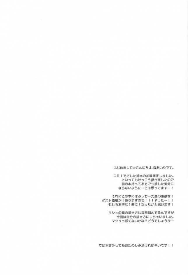【Fate Grand Order エロ同人】マシュ・キリエライトがパイズリやフェラチオや手こきで…【無料 エロ漫画】(3)