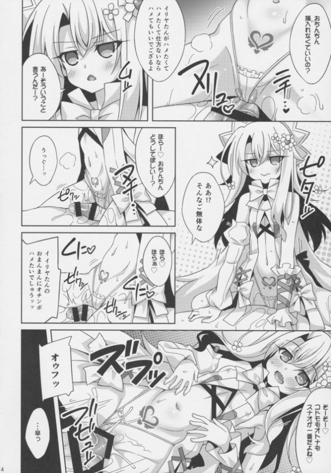 【Fate Grand Order エロ同人】イリヤがフェラチオで口内射精やアナルセックス【無料 エロ漫画】(15)